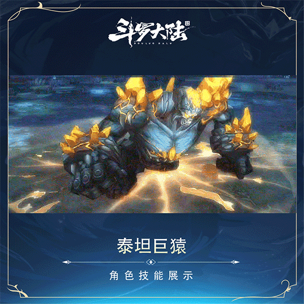 三炮|泰坦巨猿|斗罗大陆|魂师|森林|魂兽