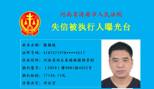 照片公布河南一批老赖被曝光多个百万负翁在列