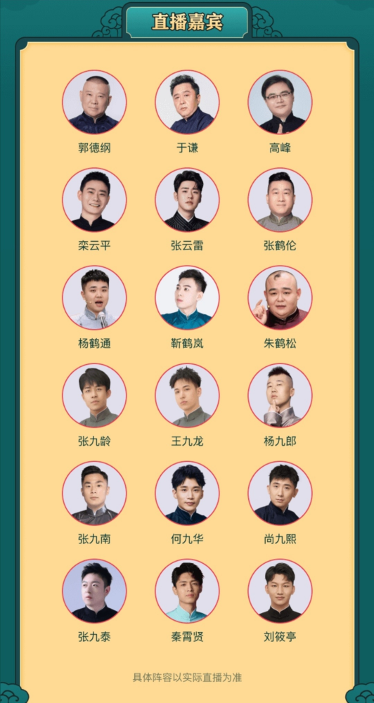 德云社龙字科招生答谢会直播张云雷秦霄贤等18位顶流齐聚