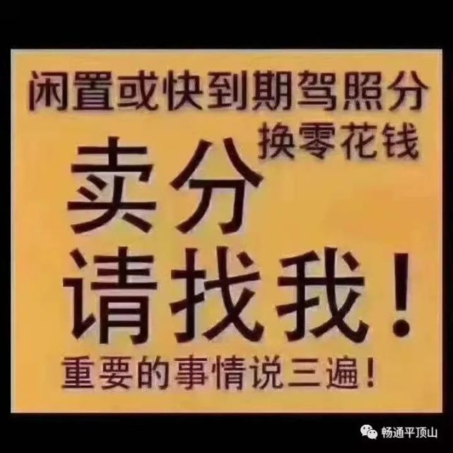 警示驾驶证买分卖分是违法莫把法律当儿戏