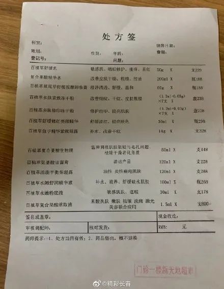 网曝长春吉大一院皮肤科专家让患者去超市买药还是化妆品