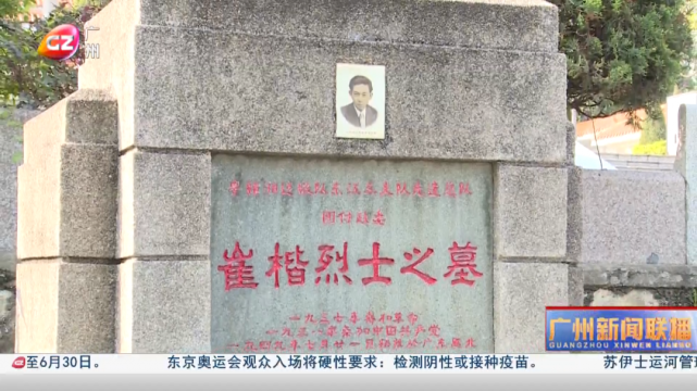 建党百年英雄广州丨崔楷抗日英雄