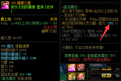 dnf88点券巨龙套如何选择注意这些事项轻松成为座上宾