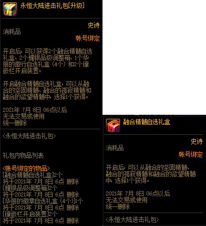 注意这些事项,轻松成为座上宾|礼包|传说|dnf|巨龙套