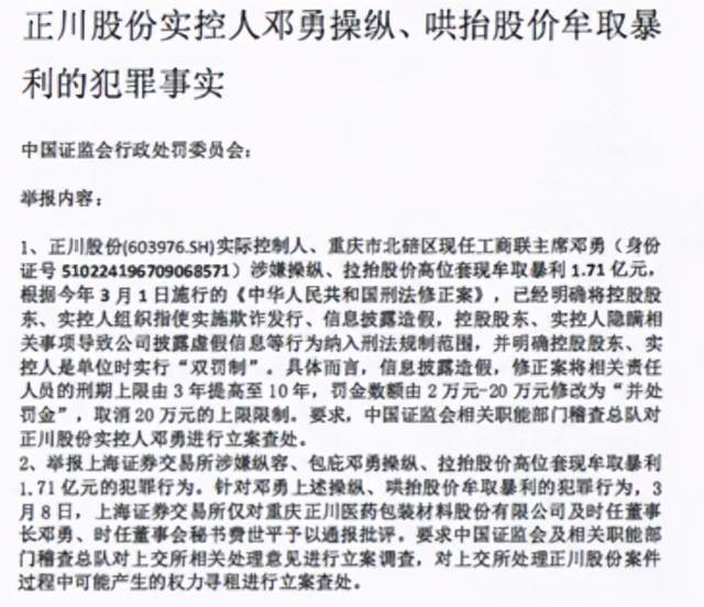 2020年的大妖股,正川股份的实控人邓勇,最近就