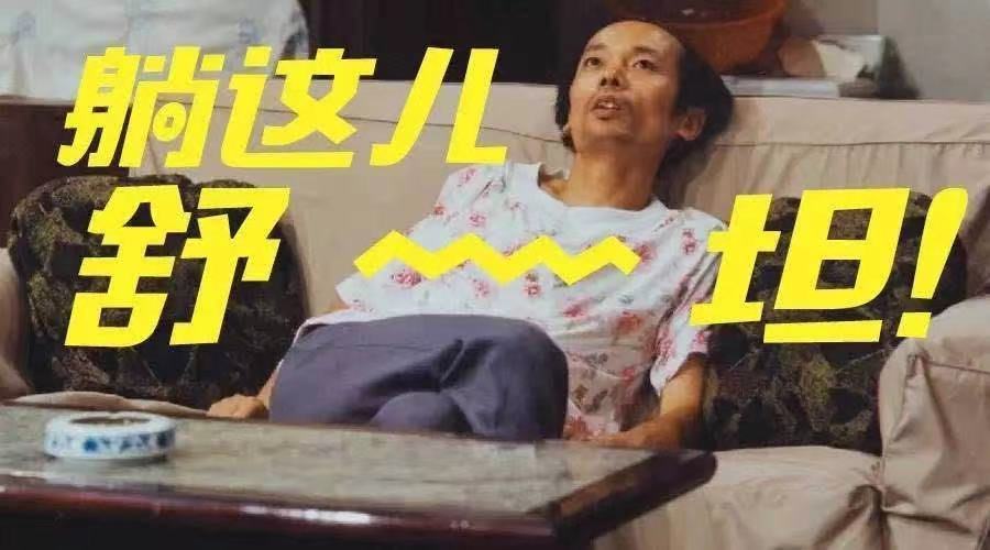 从经济的角度来看"躺平"的态度是由于外力所迫不