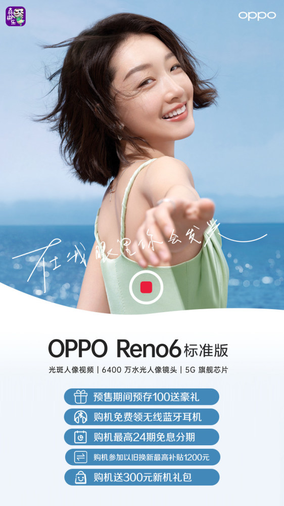 国美"真快乐"app开启预售通道 oppo reno6新机抢先购