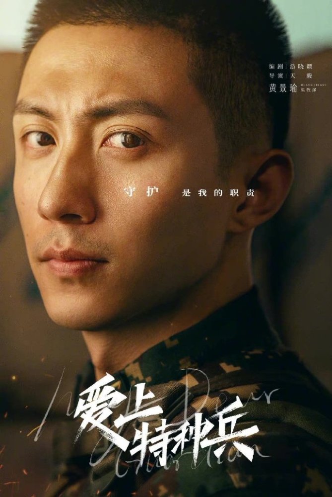 爱上特种兵[全集]