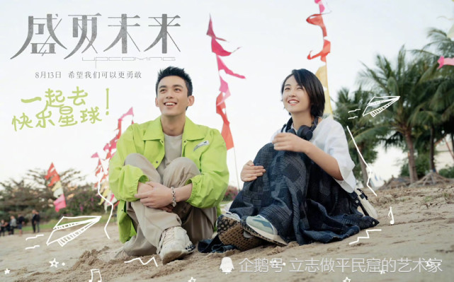 盛夏未来新花絮吴磊张子枫甜蜜度十分