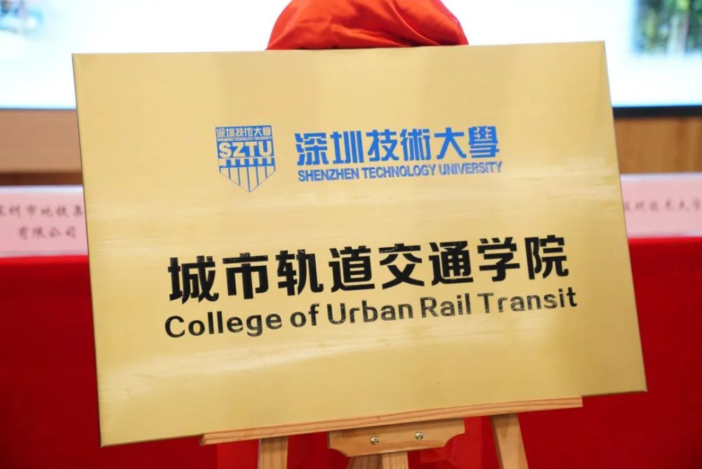 重磅!又一所城市轨道交通学院组建