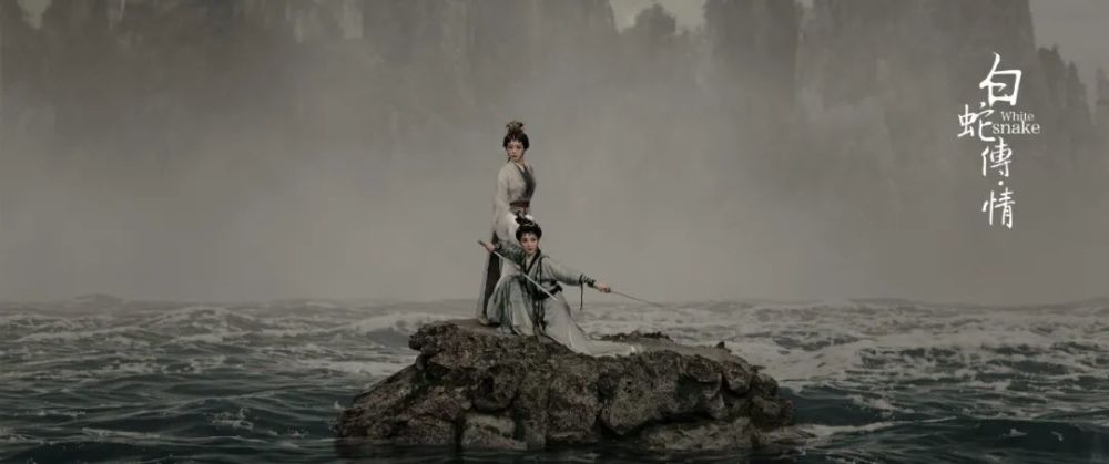 一爱千年 今天又来 粤剧片 白蛇传情 时尚演绎爱 全网搜