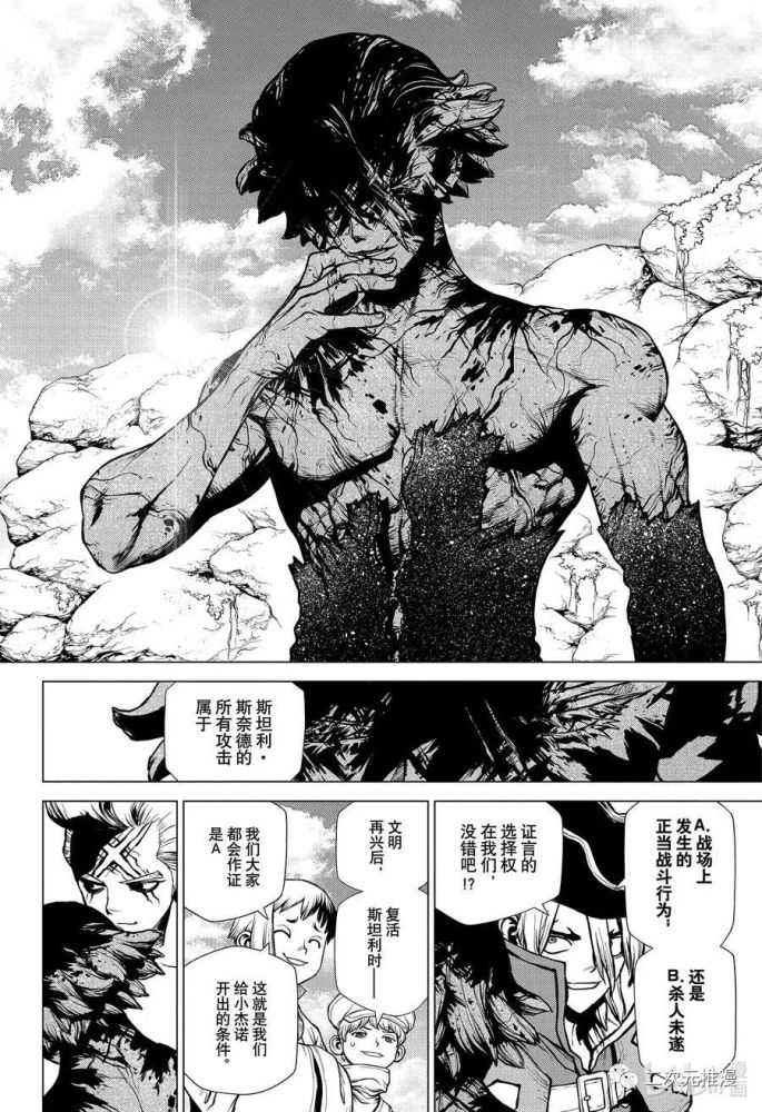 漫画石纪元198话wholenewworld