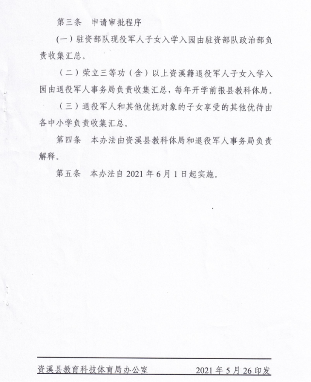 战友可在子女入学前到当地退役军人事务部门或教育部门咨询了解来源