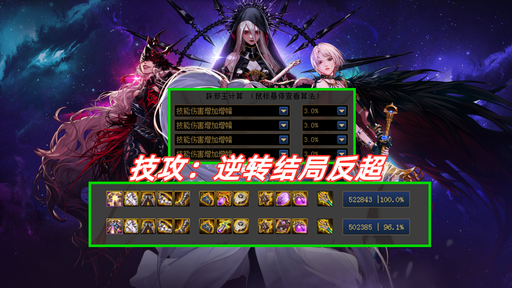 dnf逆转结局vs大幽魂上衣谁才是3332最终答案由辟邪玉决定