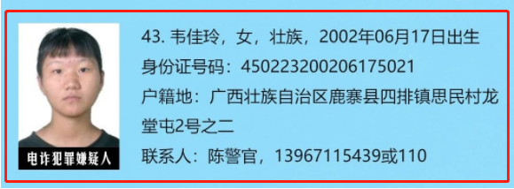高清无码!公安公开通缉50人,柳州一名00后女子在名单上