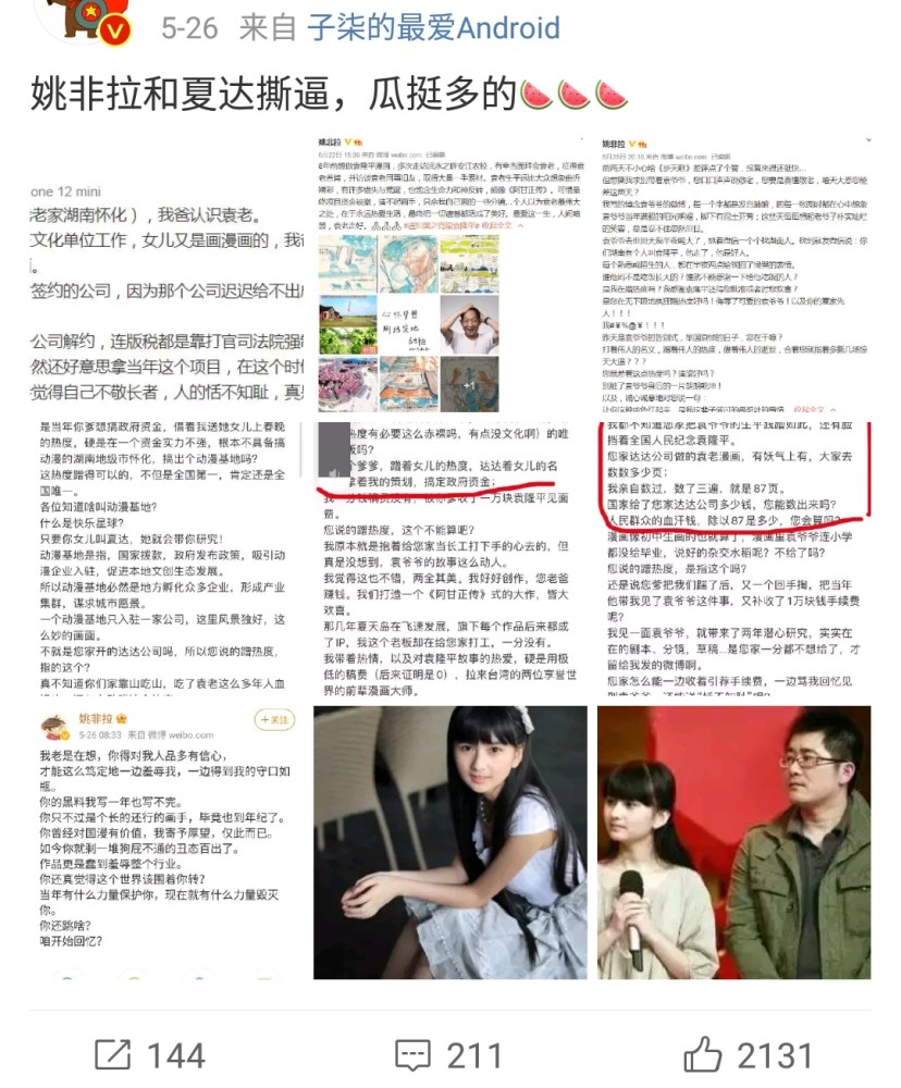 姚非拉和夏达在微博撕起来了,网友:又开始了是吧?