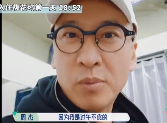 桃花坞周杰打破过午不食原则反被夸高情商他的修养太圈粉
