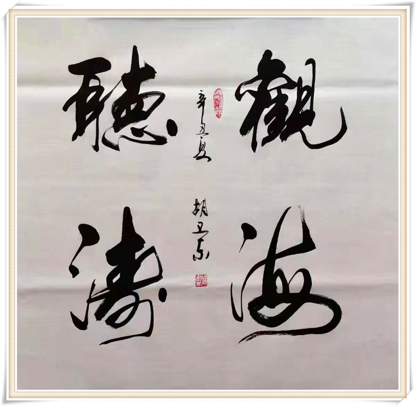 本市热点著名书法家胡卫东作品欣赏