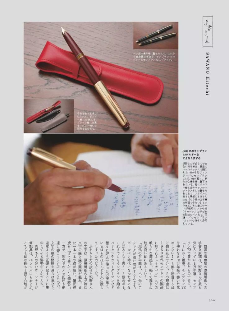 日本杂志 泽野与酒红色钢笔 中日双语 腾讯新闻