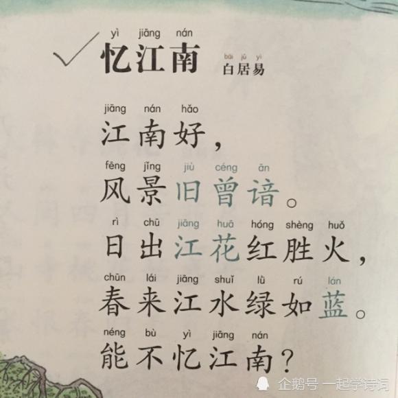 白居易憶江南