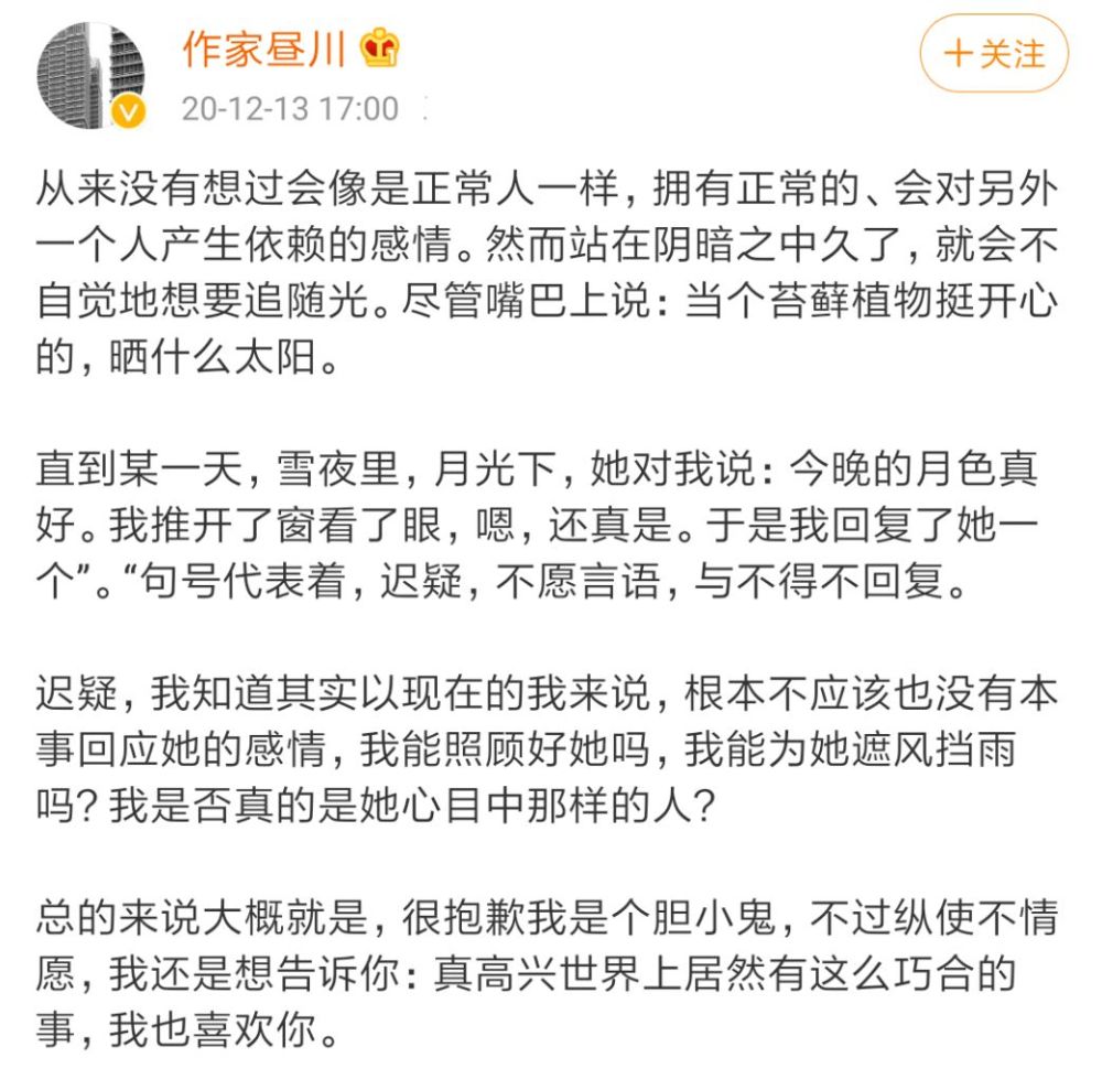 月光變奏曲 晝川向初禮表白 網友的神評論卻讓人欲哭無淚 新聞百分百