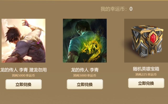Lol幸运一夏活动 开出福袋别太开心 价值点券的图标见过吗 腾讯新闻