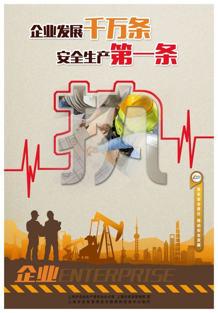 收藏2021年上海市安全生产月主题海报来啦