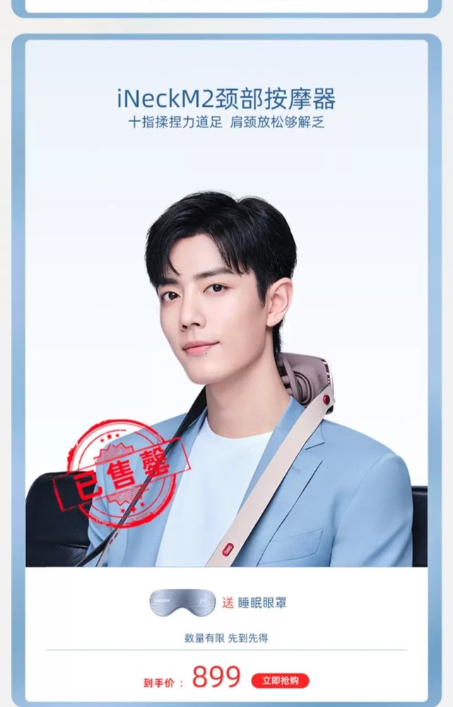 肖战代言倍轻松按摩仪品牌方开启限购模式