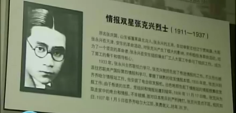 从东方红到太阳升|英勇的"情报双星"——张永兴,张克兴