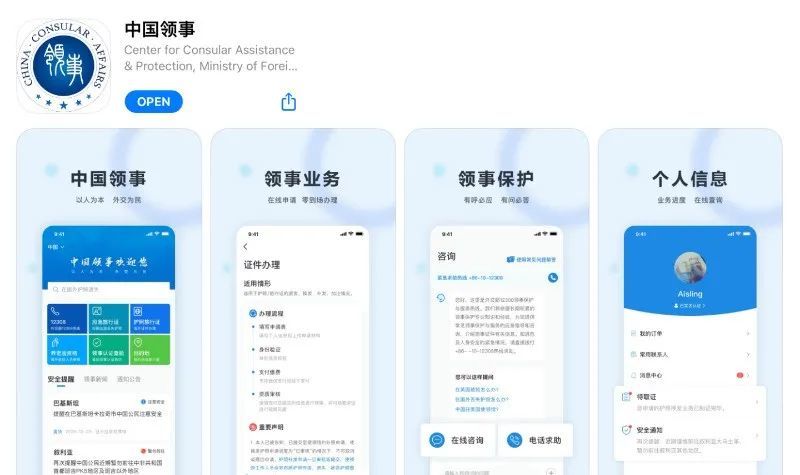 中国领事 App在美国地区线上服务 护照旅行证在线办理 腾讯新闻