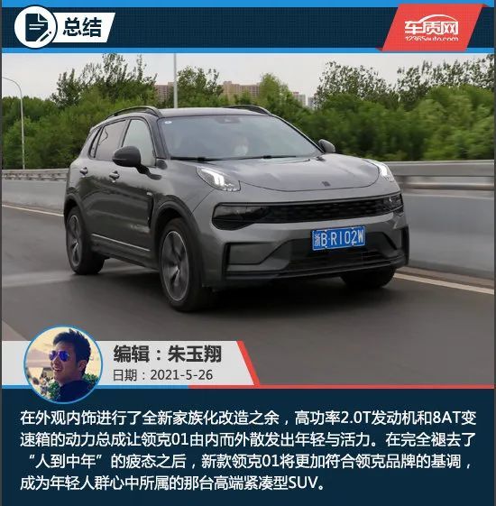 试驾2021款领克01图片