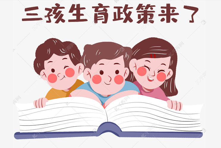 南方网特约评论:优化生育政策,适应经济发展