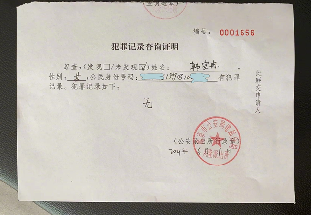 韩安冉晒无罪证明,喊话兜儿别只靠一张嘴,有本事拿出证据