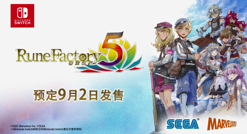 符文工厂5 最新中文宣传片公开中文版将于9月2日登陆ns 全网搜