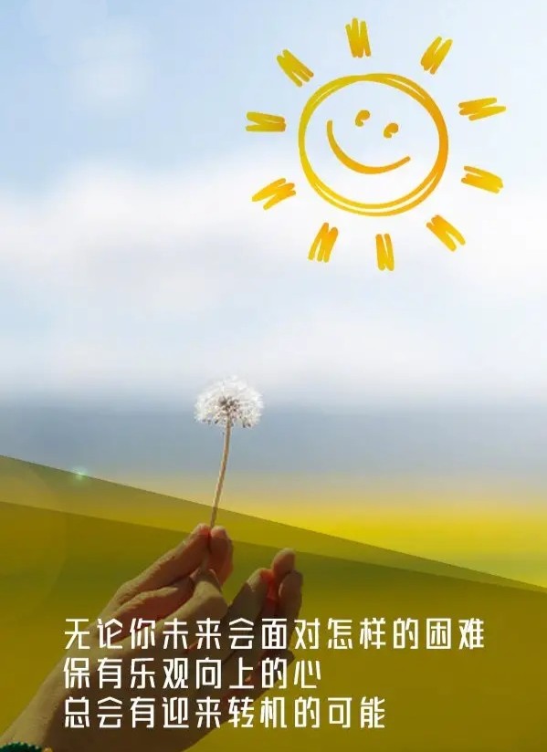 正能量文字背景图未来很长请持续加油