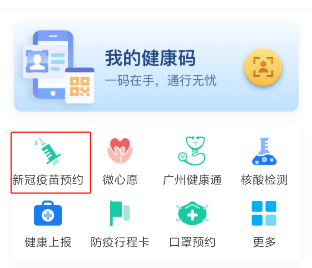 微信公众号"广州健康通"预约,进入后台,打开菜单栏,"挂号缴费"——"新