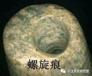 鉴识古玉"钻孔痕"