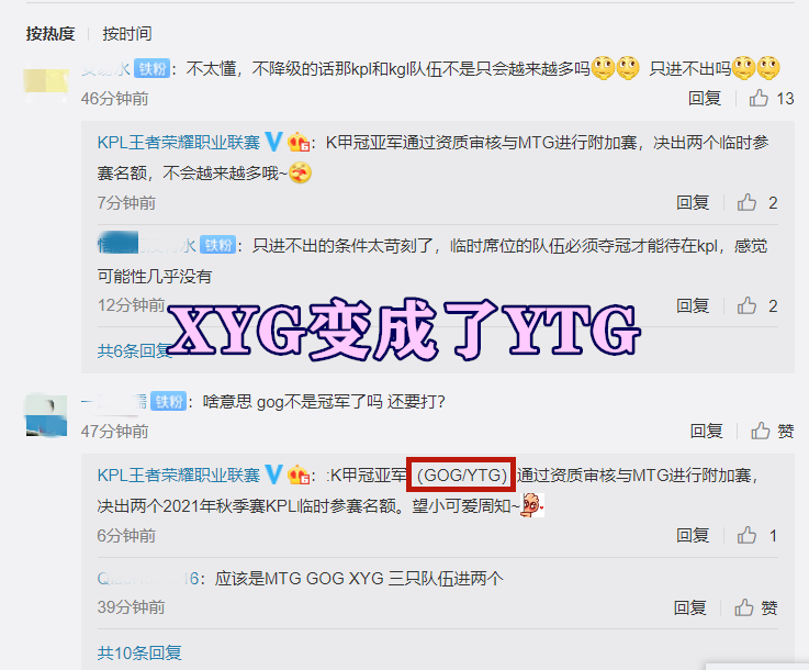 Kpl再开升降级名额 点名xyg却错写ytg 玩家 排序哥不冲了他 全网搜