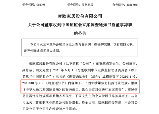 涉嫌信披违法违规 这公司两董事被证监会调查 股价一度大跌9 腾讯新闻