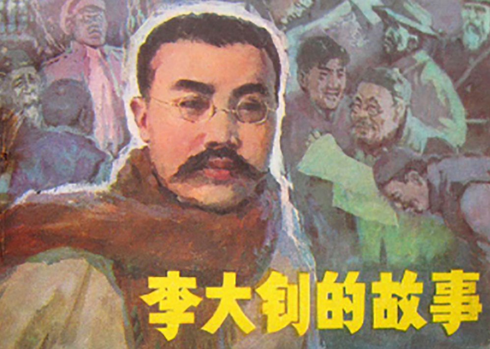 学习强国 乐亭发布以上图片版权均归作者所有◆  ◆  ◆传承大钊精神!