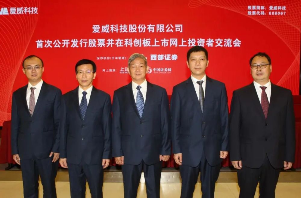 【上证微路演】爱威科技(688067)科创板ipo网上路演