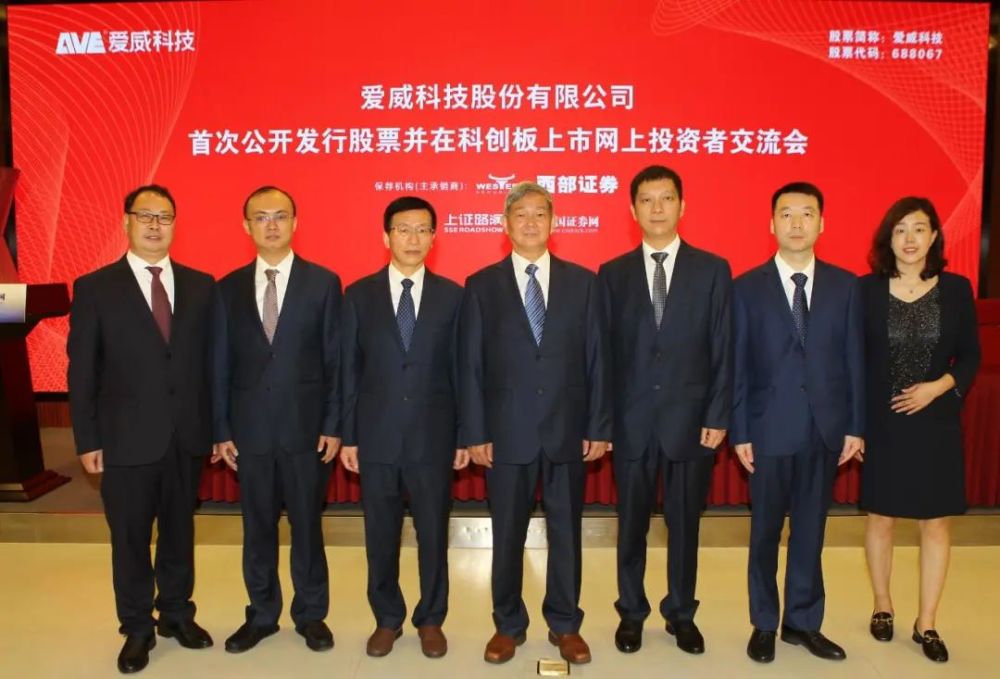 【上证微路演】爱威科技(688067)科创板ipo网上路演