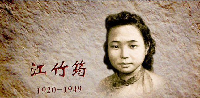 江竹筠后人现状 儿子彭云留美任大学教授 孙子彭壮壮任微软高管 腾讯新闻