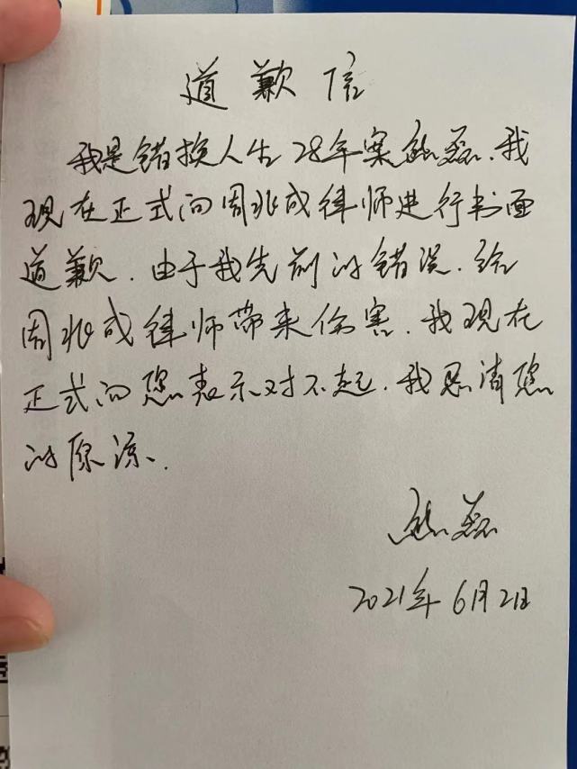 由于我先前的错误,给周兆成律师带来伤害,我现在正式向您表示对不起