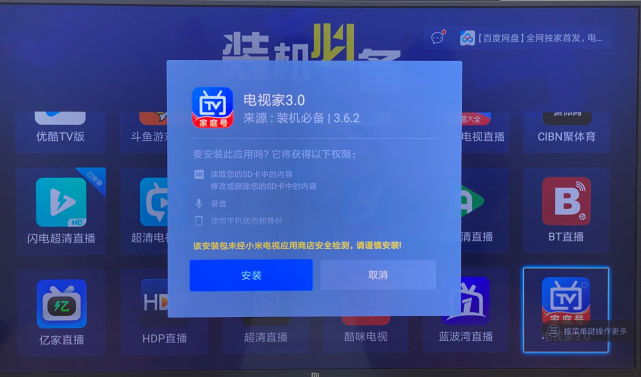 小米电视怎么看电视台的频道直播 下载安装软件教程