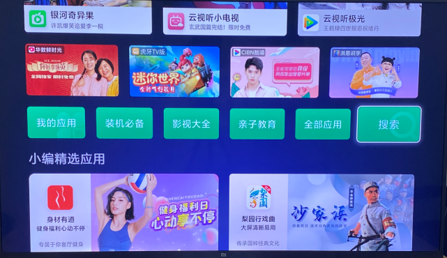 小米电视怎么看电视台的频道直播 下载安装软件教程