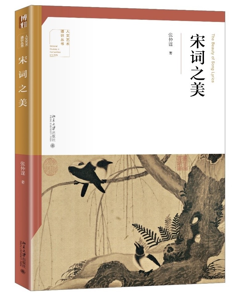 宋詞為何這麼美|《宋詞之美》細吟慢讀宋詞名作 聯結古今共鳴美感