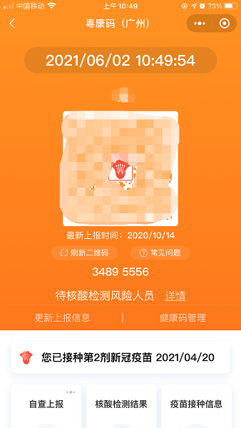 张漫 通讯员 粤卫信)6月2日,广州不少居民发现自己的健康码变黄了