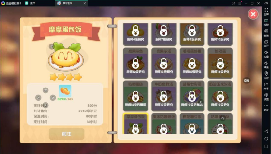 摩尔庄园手游菜谱用逍遥模拟器玩摩尔庄园电脑版