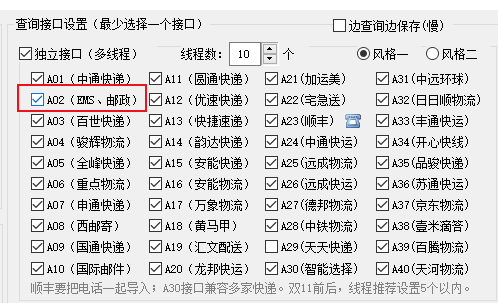 查询几千单邮政小包单号物流并导出制作成